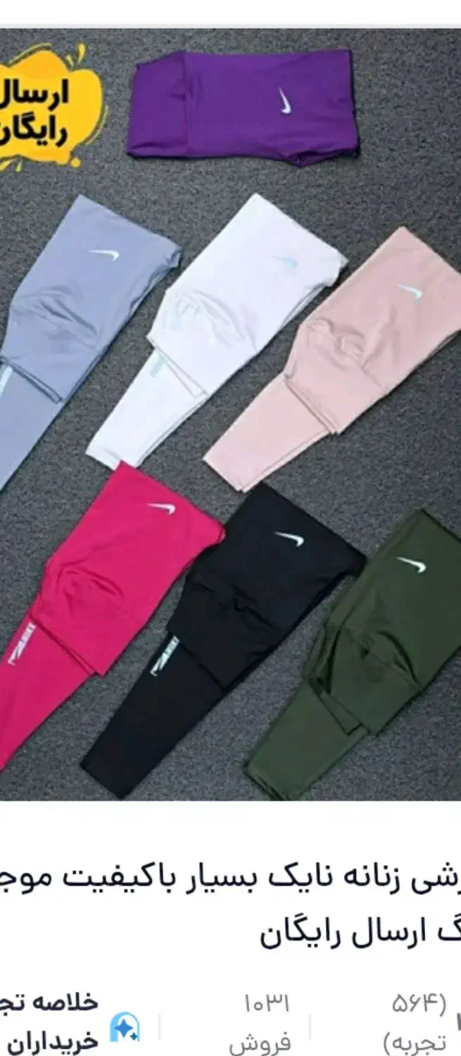 لباس ورزشی زنانه|لباس|زنجان, |دیوار