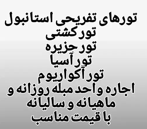 تورهای تفریحی استانبول با قیمت مناسب|تور و چارتر|تهران, پاسداران|دیوار