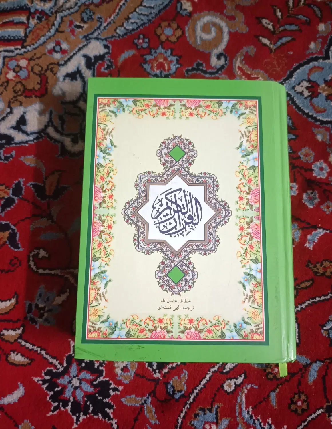 کتاب قران|کتاب و مجله مذهبی|تهران, جوادیه|دیوار