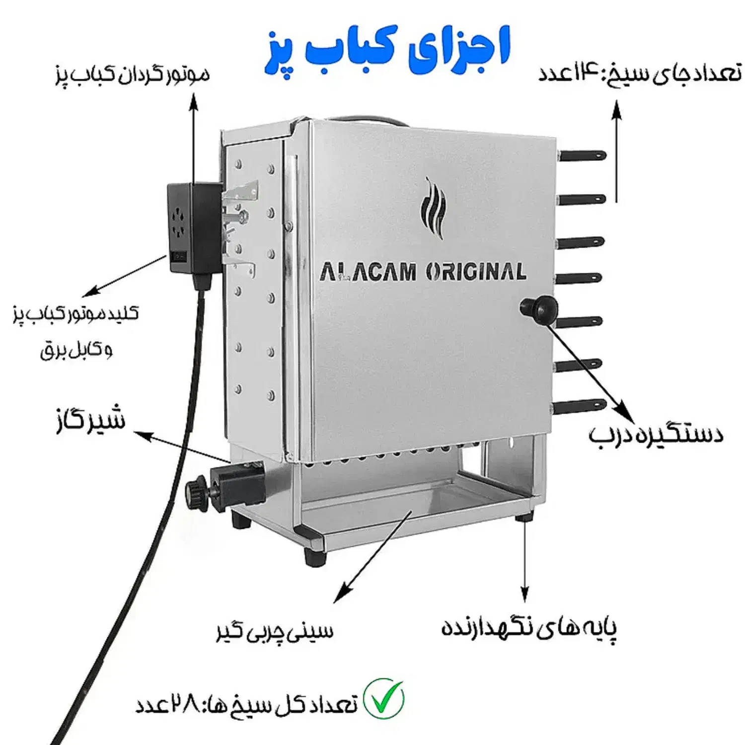 کباب پز باربیکیو موتور دار آلاکام ۱۴ سیخ|اجاق گاز و لوازم برقی پخت‌وپز|اسلام‌شهر, شهرک قائمیه|دیوار