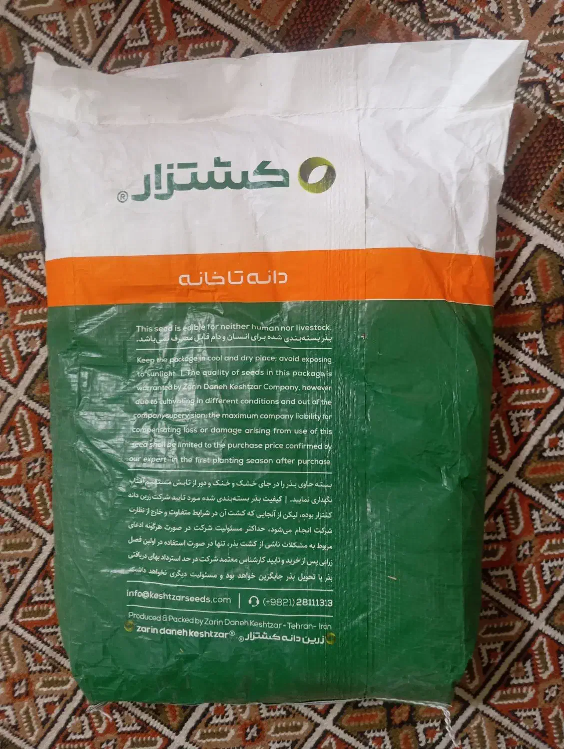 بذر جعفری|گل و گیاه طبیعی|کرمانشاه, |دیوار