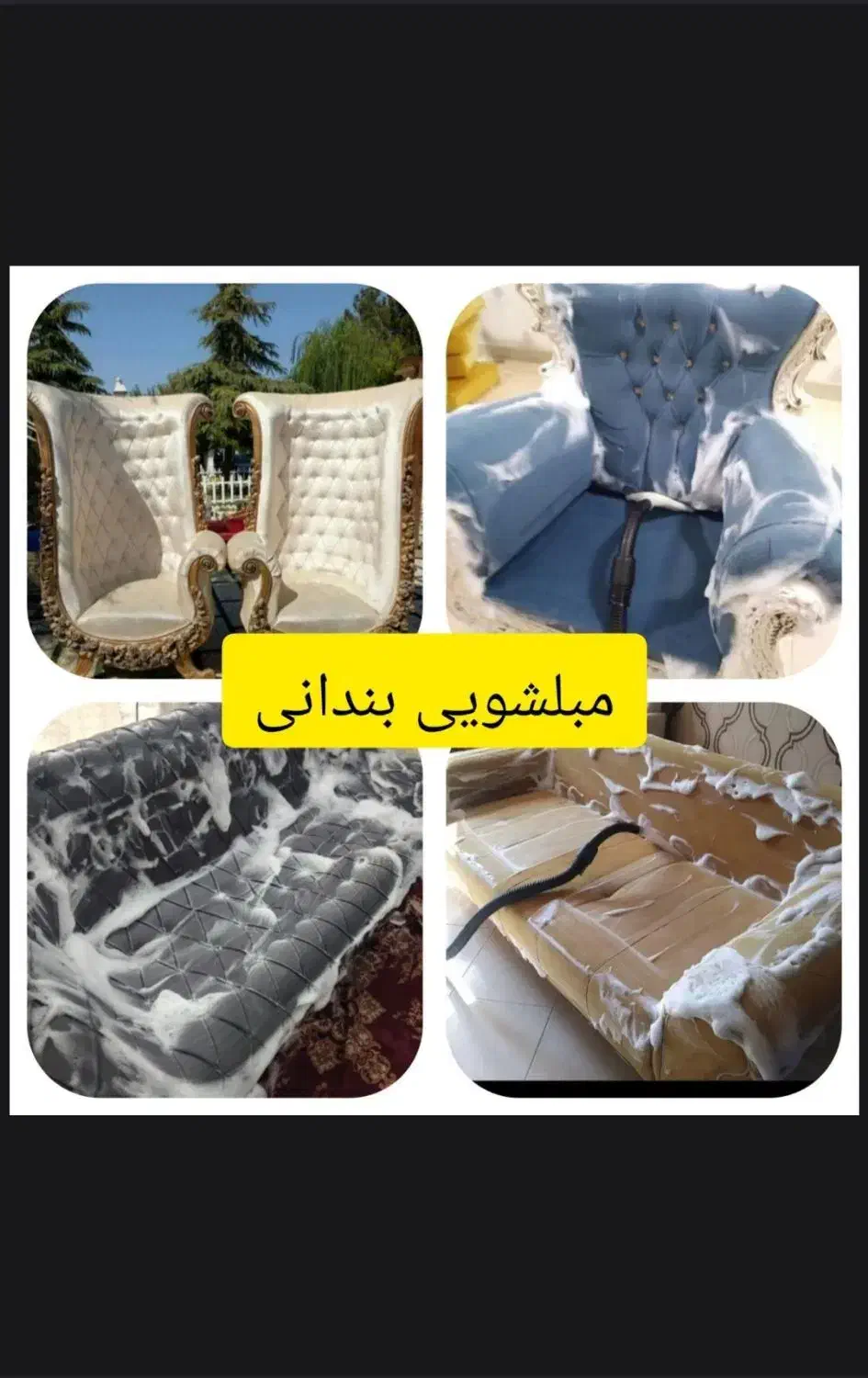 مبلشویی حرفه ای/نانوشویی/ شستشوی مبل شویی پارسا|خدمات نظافت|گنبد کاووس, |دیوار