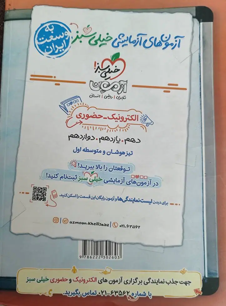 کتاب ریاضی و آمار جامع کنکور خیلی سبز رشته انسانی|کتاب و مجله آموزشی|تهران, شهرک صدرا|دیوار