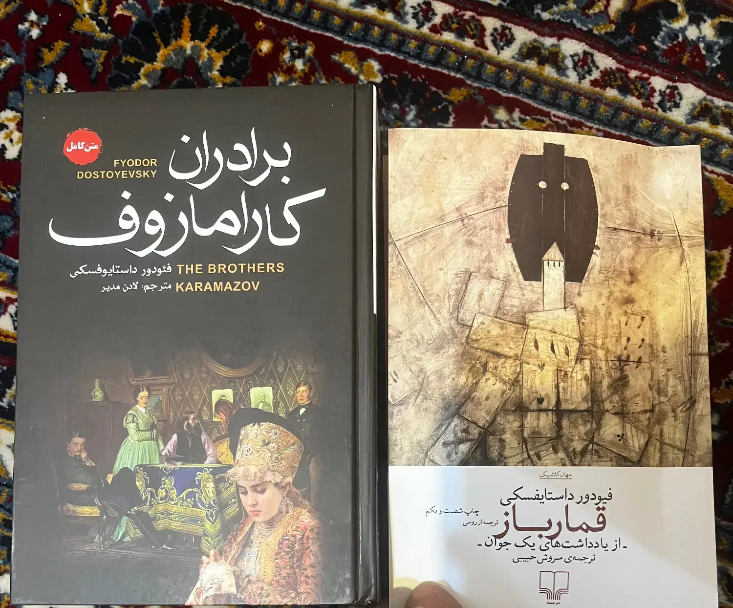 فروش کتاب قبار باز و برادران کارمازوف داستایوفسکی|کتاب و مجله ادبی|مبارکه, |دیوار