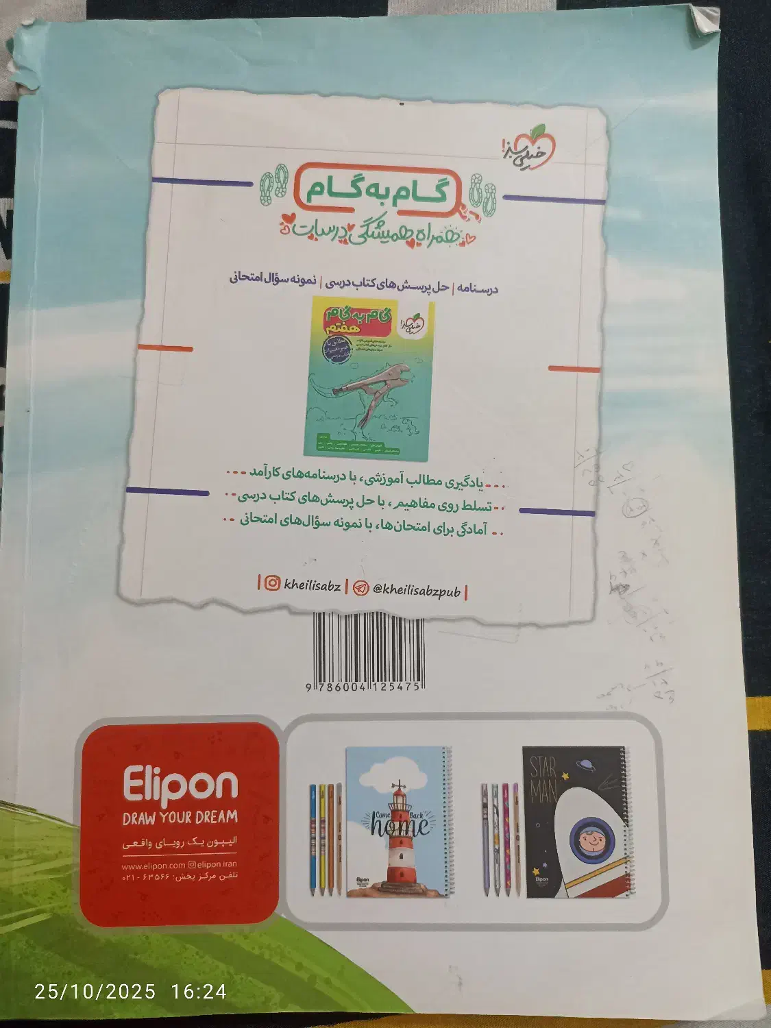 ریاضی هفتم پیشتاز|کتاب و مجله ادبی|تبریز, |دیوار