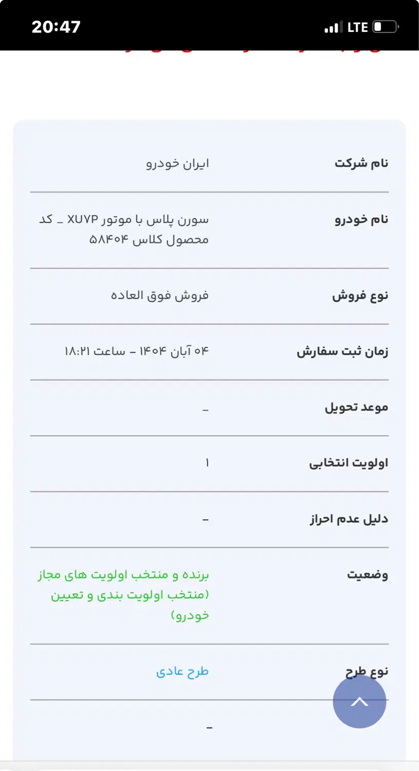 فروش حواله خودرو سورن پلاس تحویل ۹۰روزه|خودرو سواری و وانت|اصفهان, مولوی|دیوار