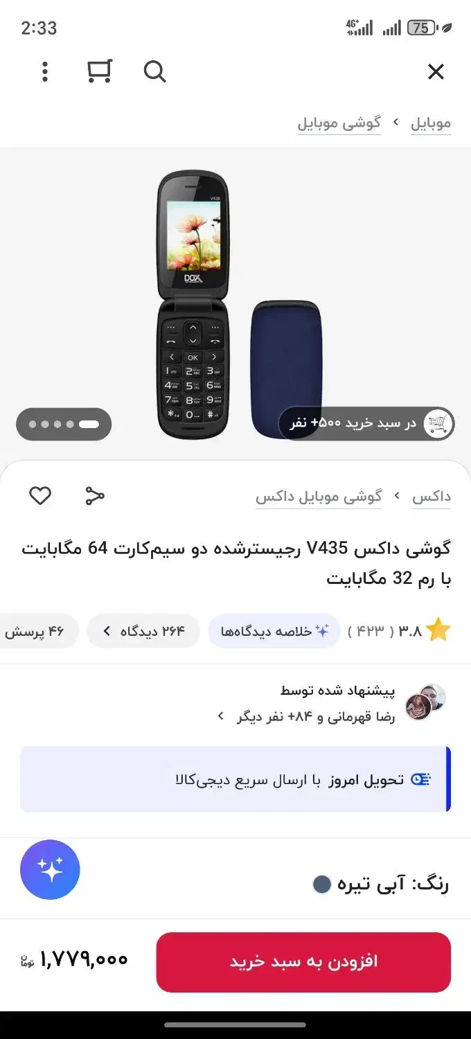 گوشی ساده|موبایل|اندیشه, اندیشه فاز ۴|دیوار