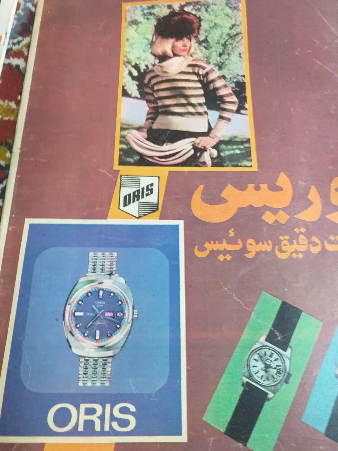 سلام یه سری مجله قدیمی به فروش میرسد|کتاب و مجله تاریخی|اصفهان, سرشبادران|دیوار