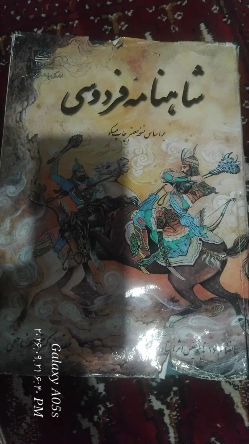 شاهنامه فردوسی|کتاب و مجله ادبی|تهران, شمسآباد|دیوار
