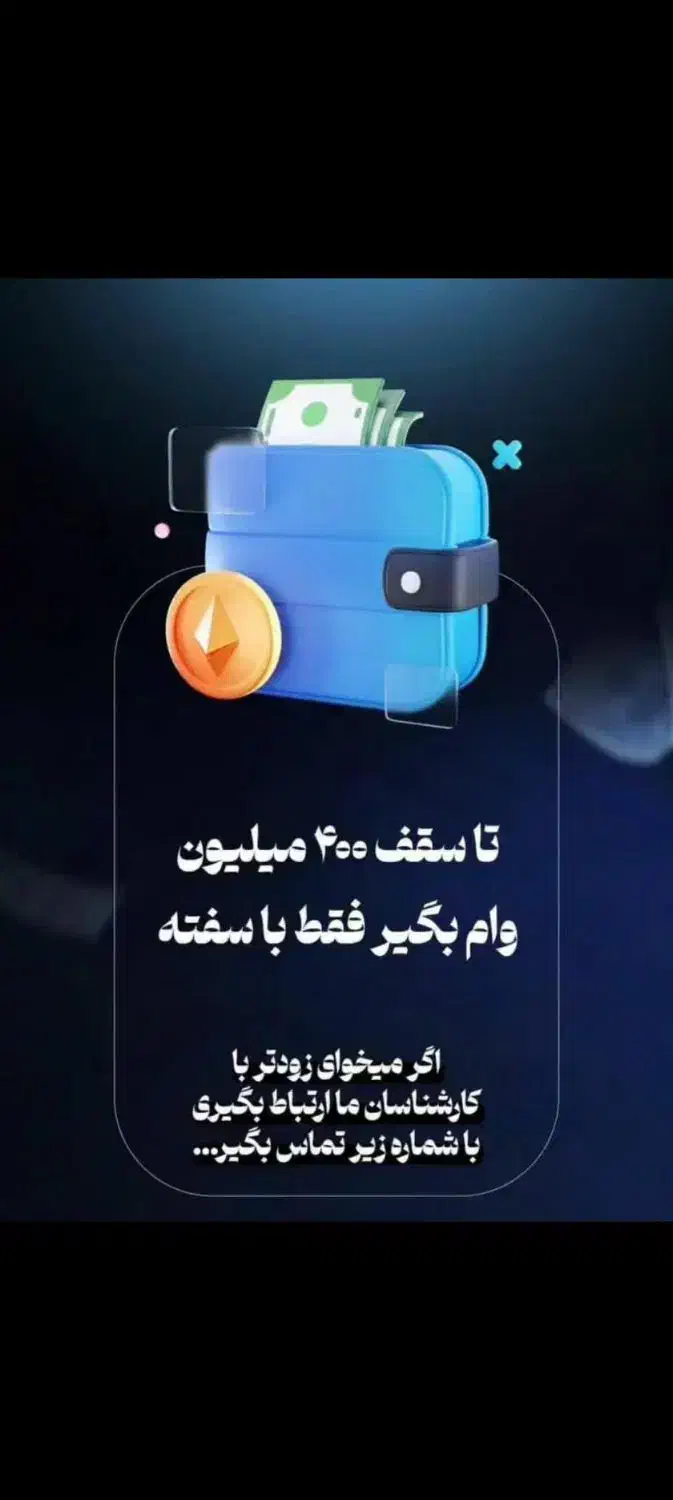 تسهیلات/رسالت/ملی/سپه|خدمات مالی، حسابداری، بیمه|خمین, |دیوار