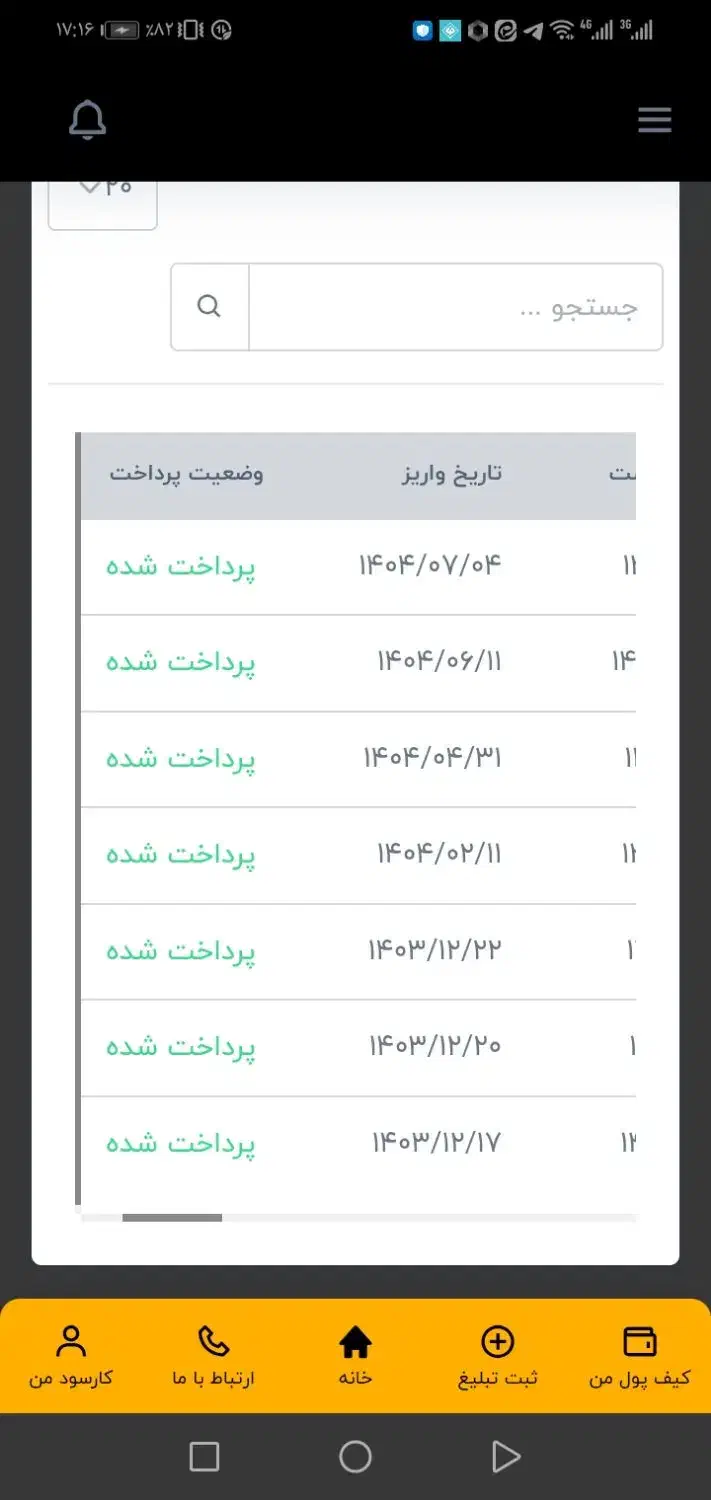 کار انلاین|استخدام رایانه و فناوری اطلاعات|ایلام, |دیوار