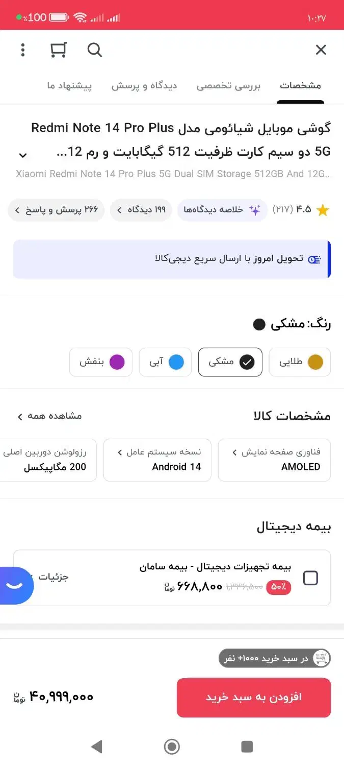 شیائومی مدل Redmi Note 14 Pro Plus 5G  مشکی|موبایل|قم, مهدیه|دیوار