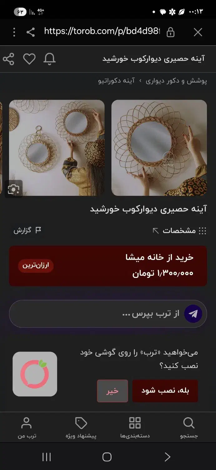 آینه حصیری دیوارکوب خورشید|آینه|لنجان, |دیوار