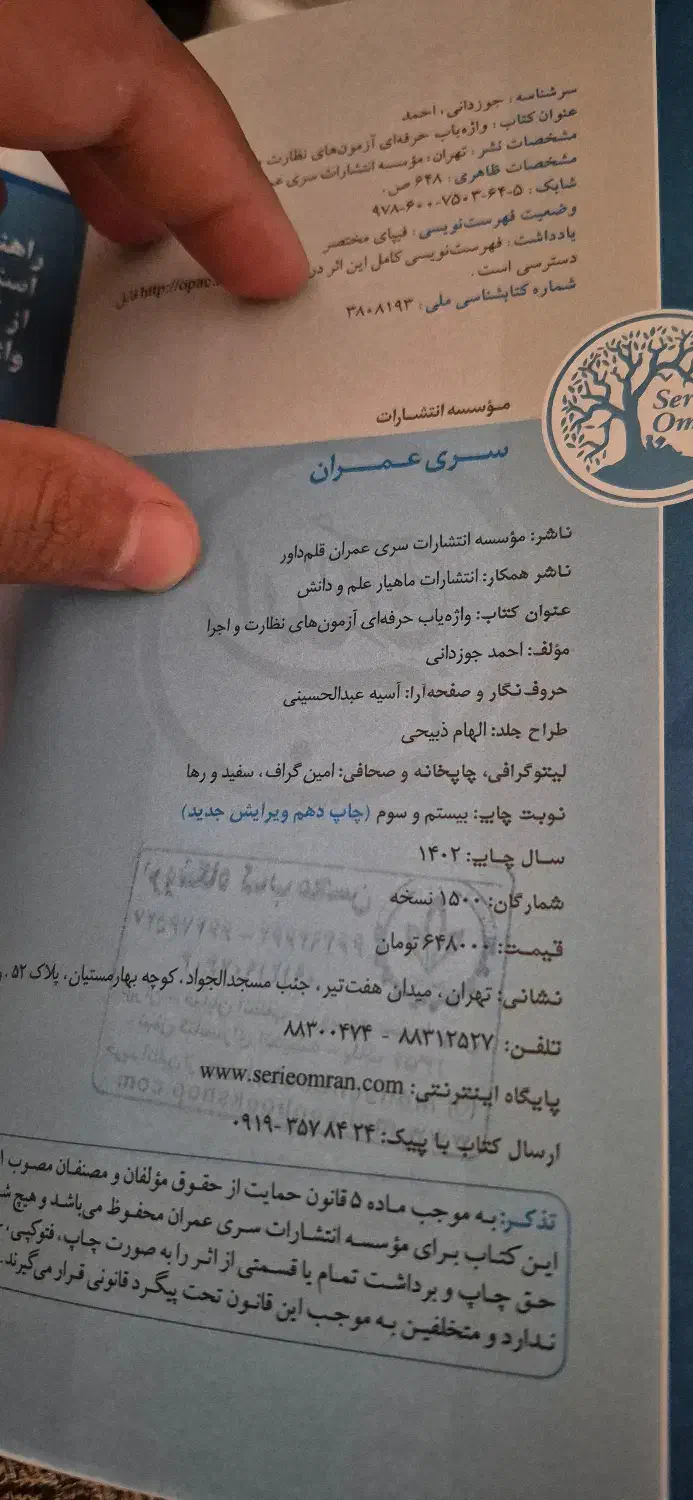 کلید واژه|کتاب و مجله آموزشی|بابل, |دیوار