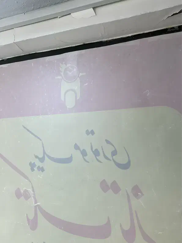 استخدام موتورسوار جهت دفتر پیک موتوری|استخدام حمل و نقل|تهران, میرداماد|دیوار
