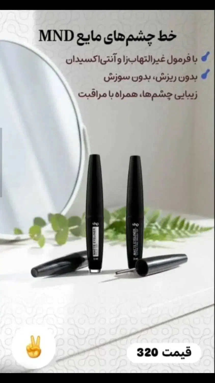 آرایش اصل فیک نیستن با تضمین ضمانت داده میشه|آرایشی، بهداشتی، درمانی|ارومیه, |دیوار