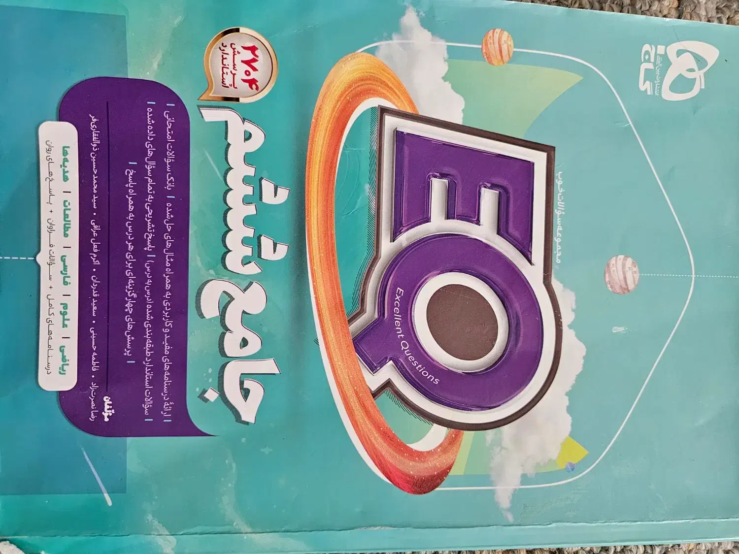 کتاب هوش کمپلکس و eq ششم|کتاب و مجله آموزشی|جم, |دیوار