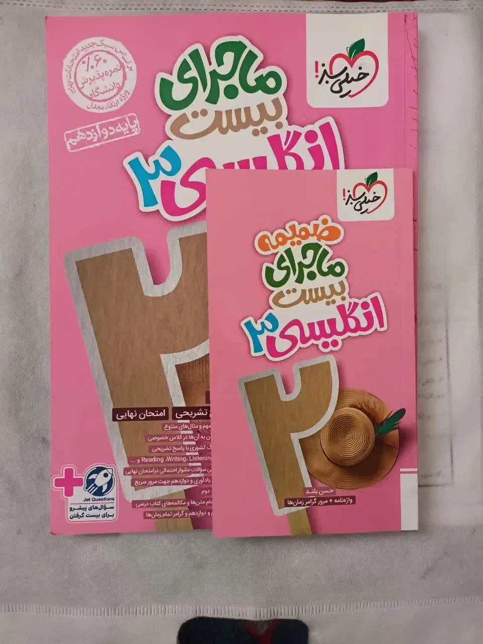 زبان انگلیسی 12 خیلی سبز|کتاب و مجله آموزشی|قم, نوقطار|دیوار