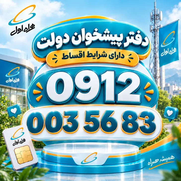 0912-003-56-83|سیم‌کارت|تهران, دروازه شمیران|دیوار