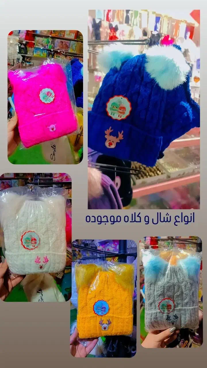 انواع شال، کلاه، گوشگیر، چتر|اسباب و اثاث بچه|اردل, |دیوار