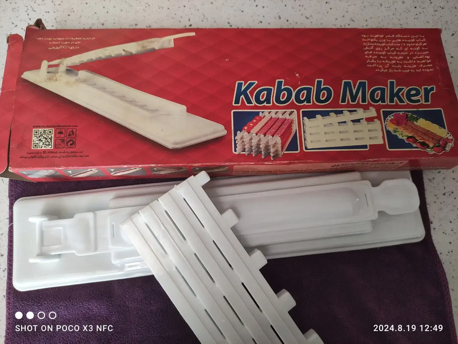 کبابزن،کوبیده،پلاستیکی|ظروف پختوپز|لنگرود, |دیوار