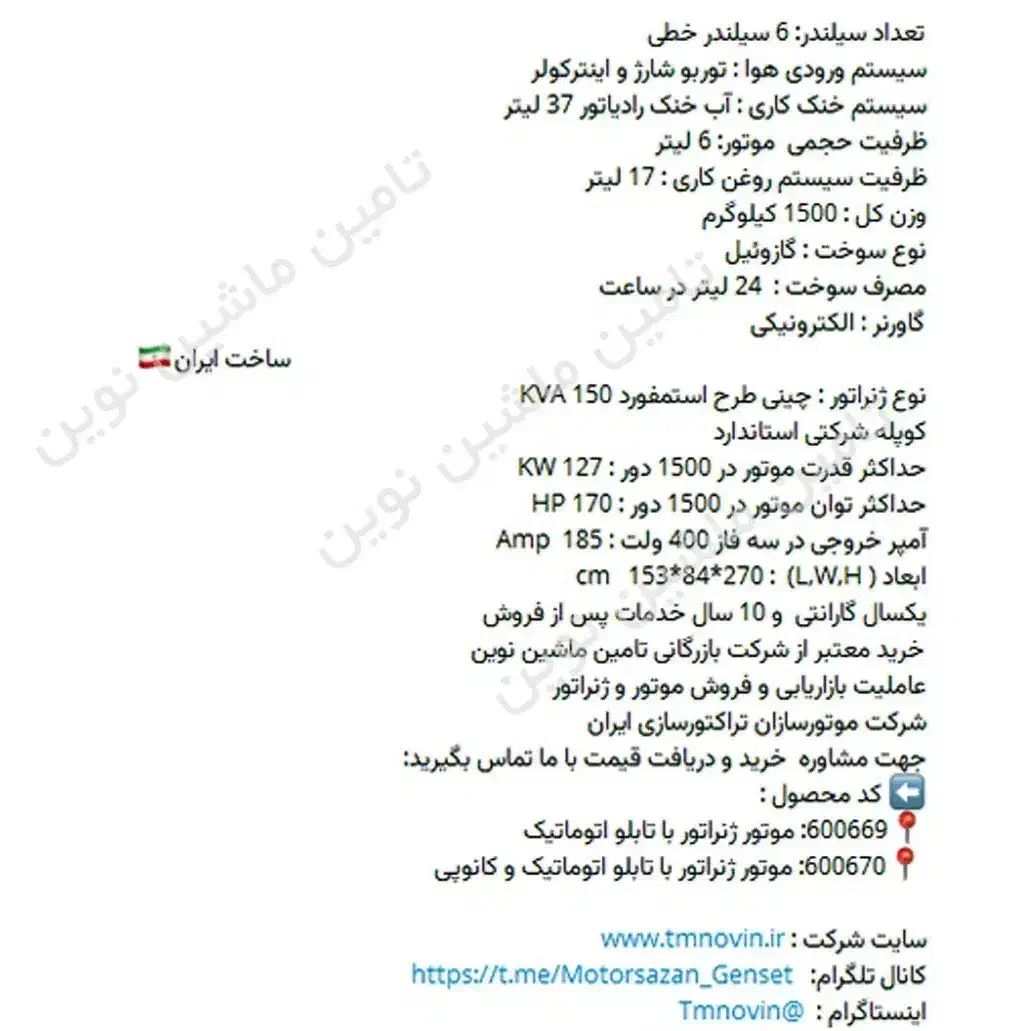 فروش دیزل ژنراتور 150 کاوا|ماشین‌آلات صنعتی|تبریز, |دیوار