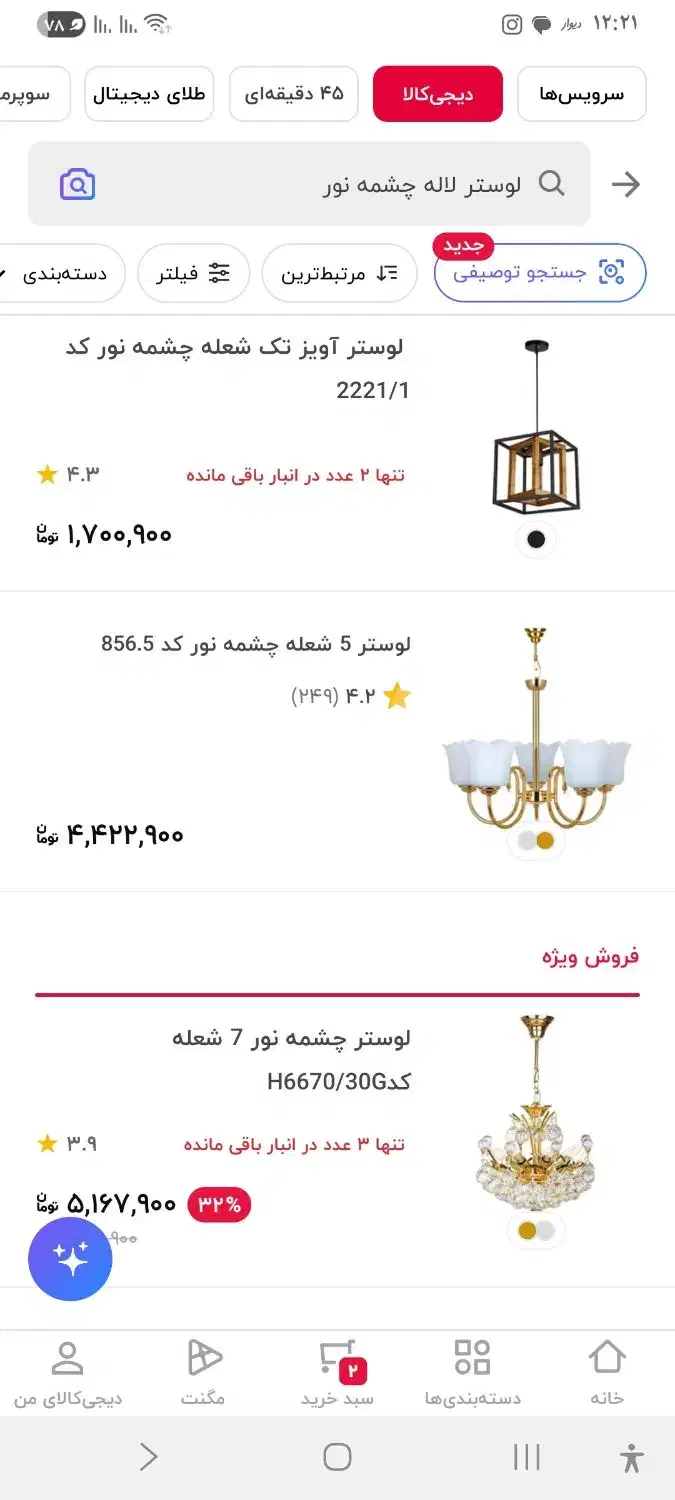 لوستر لاله چشمه نور|لوستر و چراغ آویز|تهران, شهران جنوبی|دیوار