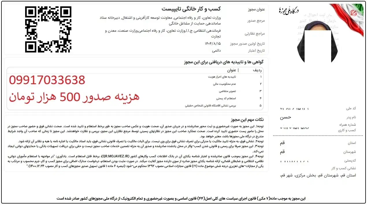 مجوز مشاغل خانگی + مشاوره تخصصی|خدمات مالی، حسابداری، بیمه|قم, صفائیه|دیوار