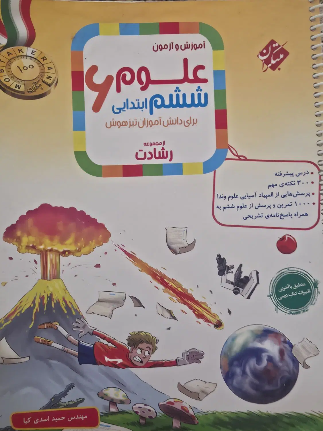 کتاب مرشد ریاضی ، رشادت علوم و فارسی طالب تبار|کتاب و مجله آموزشی|اصفهان, برلیان|دیوار