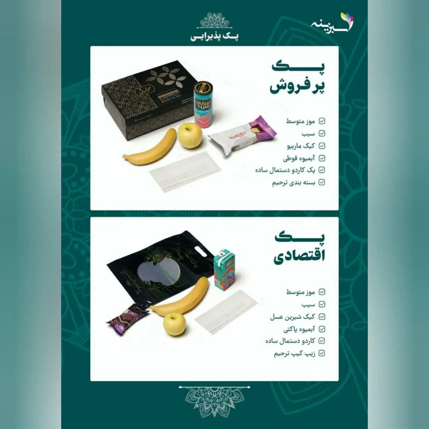 پک ترحیم،پک میوه همایش،پک پذیرایی ختم|خدمات پذیرایی، مراسم|مشهد, آبکوه|دیوار