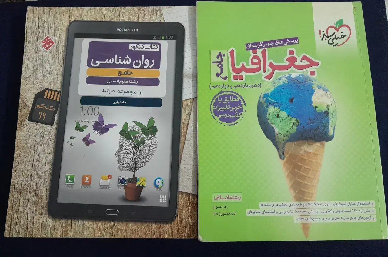 کتاب های جامع کنکور رشته انسانی|کتاب و مجله آموزشی|تهران, طیب|دیوار
