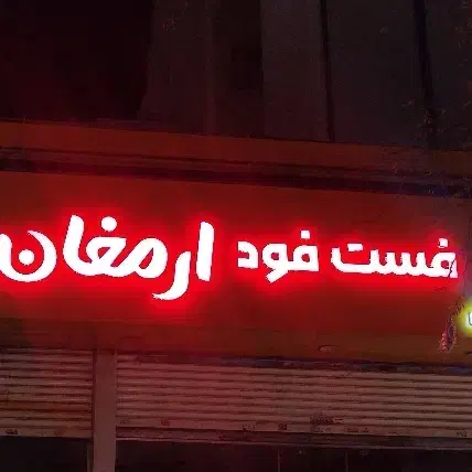 آشپز ( پیتزا ـ ساندویچ ـ سوخاری ـ پاستا )|استخدام خدمات فروشگاه و رستوران|مشهد, آزادشهر|دیوار