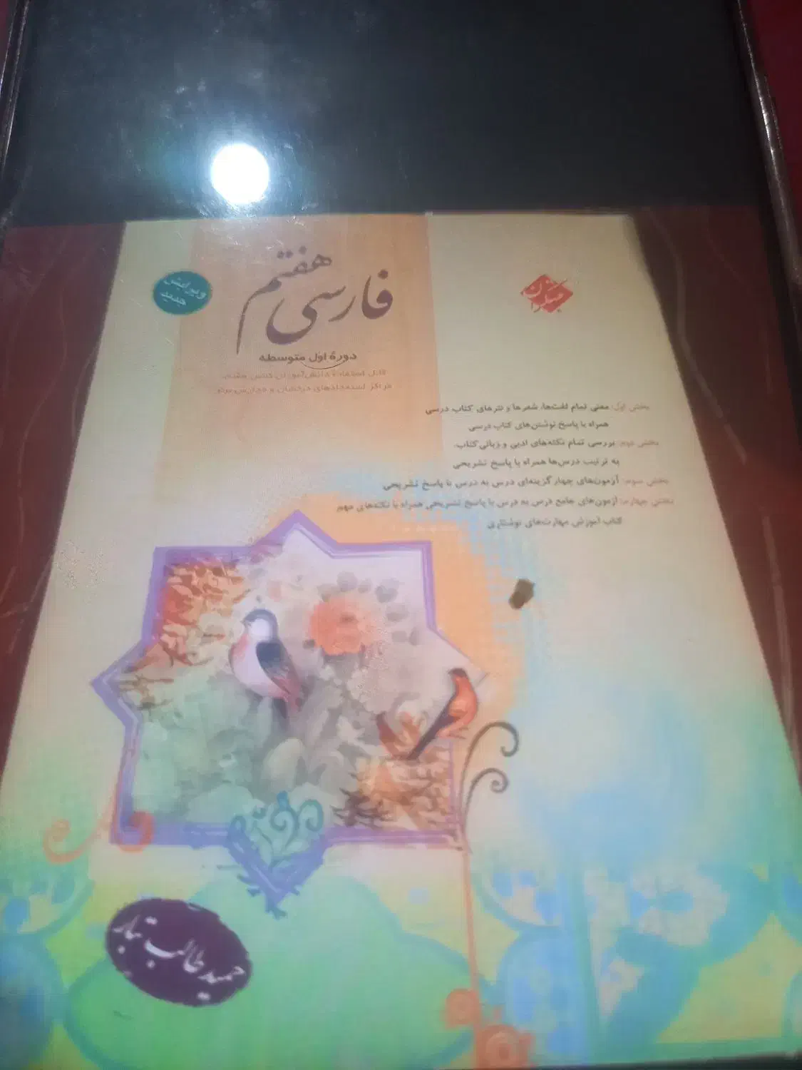 کتاب های درسی و کمک درسی|کتاب و مجله آموزشی|تهران, مجیدیه|دیوار