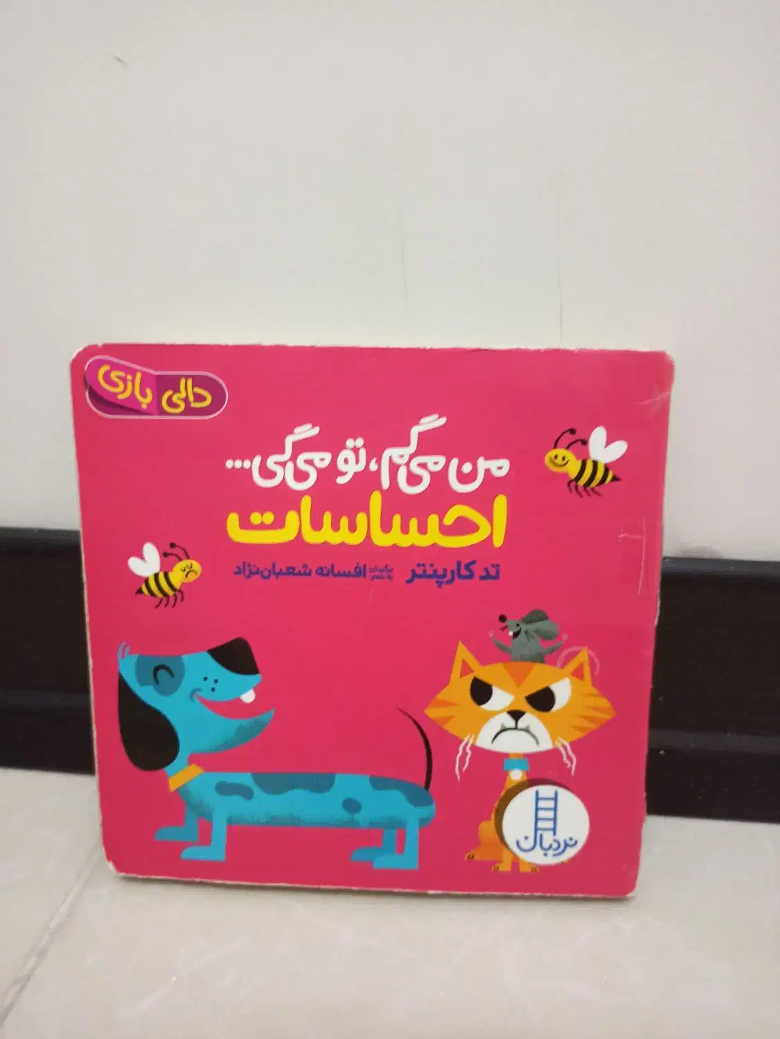 کتاب های آموزشی کودکانه|کتاب و مجله آموزشی|محمدشهر, شهرک پیام (مهرالبرز)|دیوار