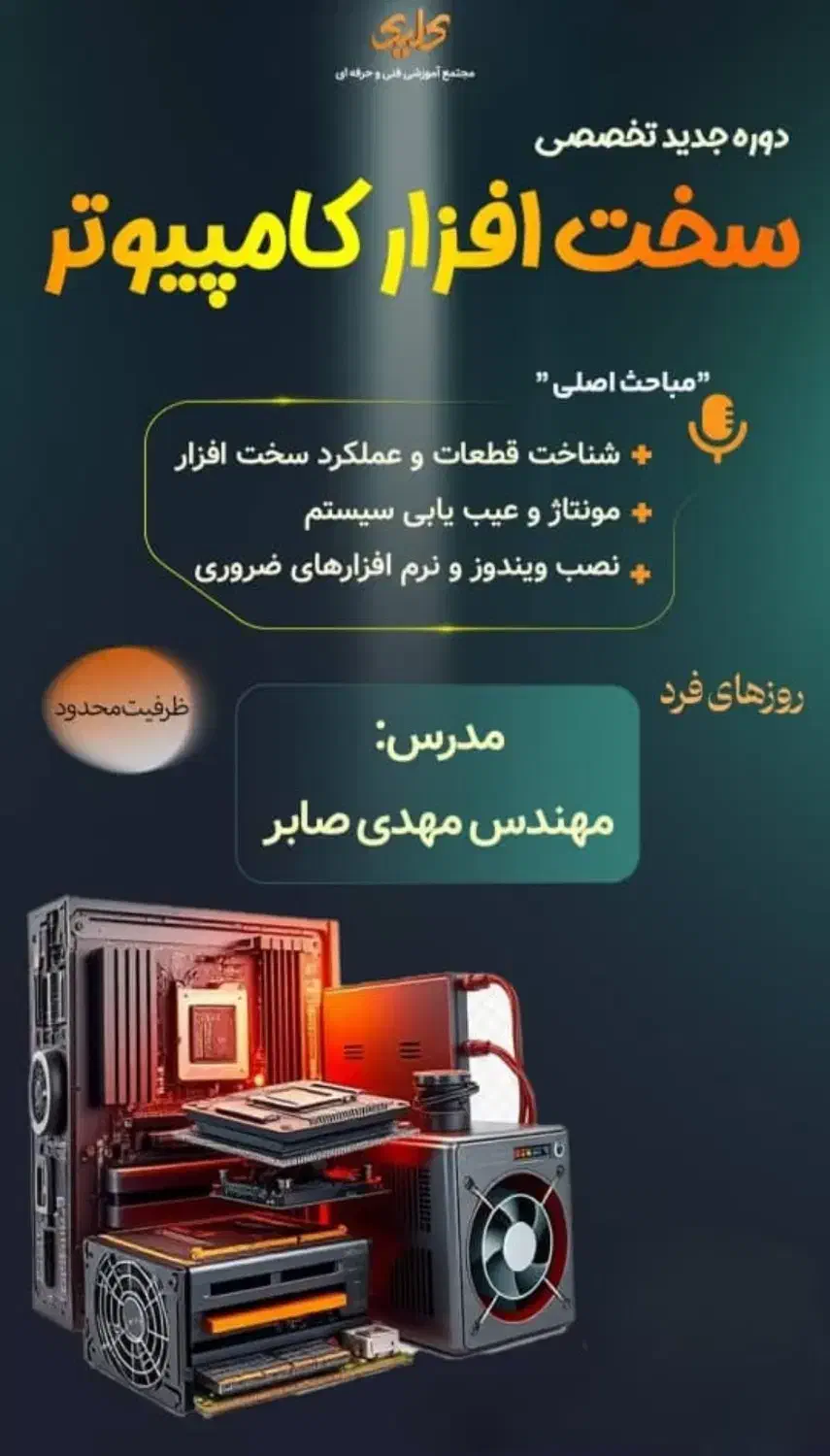 اموزش سخت افزار و تعمیر کامپیوتر|خدمات آموزشی|بوشهر, |دیوار