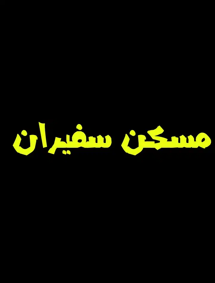 خانه از شما فروش با ما|فروش آپارتمان|محمدشهر, ولدآباد|دیوار