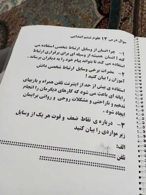 جزوه علوم ششم دارای 14 درس خلی خوب|کتاب و مجله آموزشی|یاسوج, |دیوار