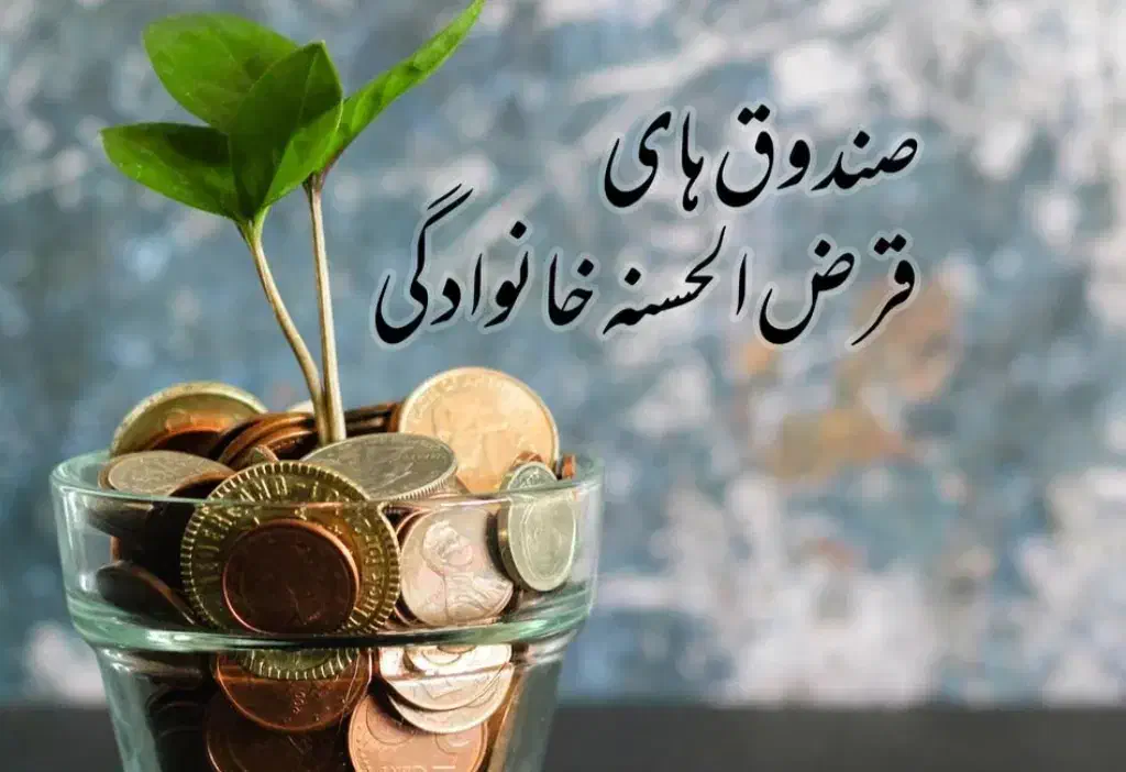 صندوق مشارکتی 200میلیونی|فعالیت داوطلبانه|ایلام, |دیوار