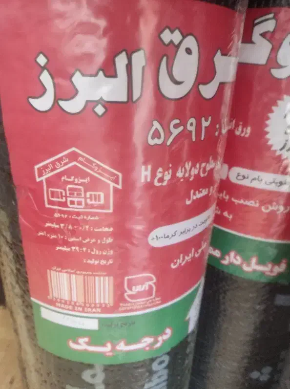 ایزوگام،نصب|خدمات پیشه و مهارت|گرگان, |دیوار