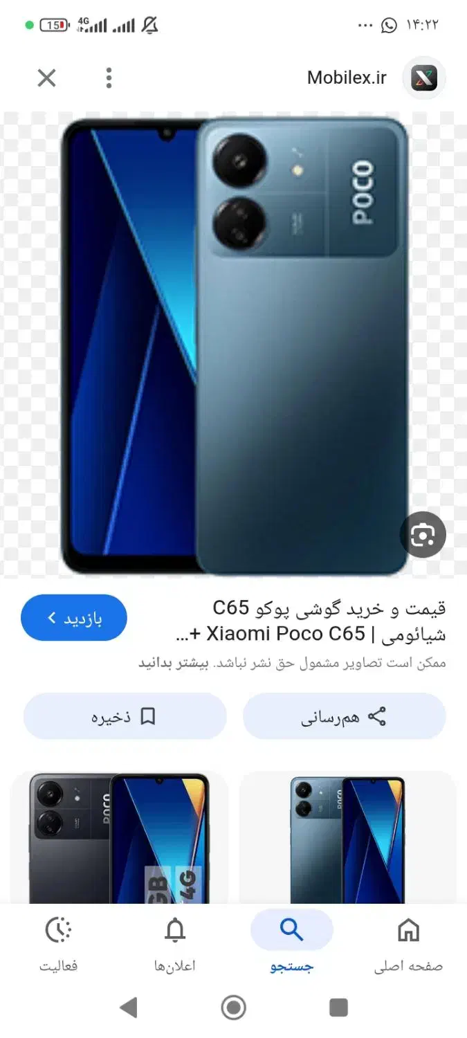 گوشی پوکوc65|موبایل|زاهدان, |دیوار