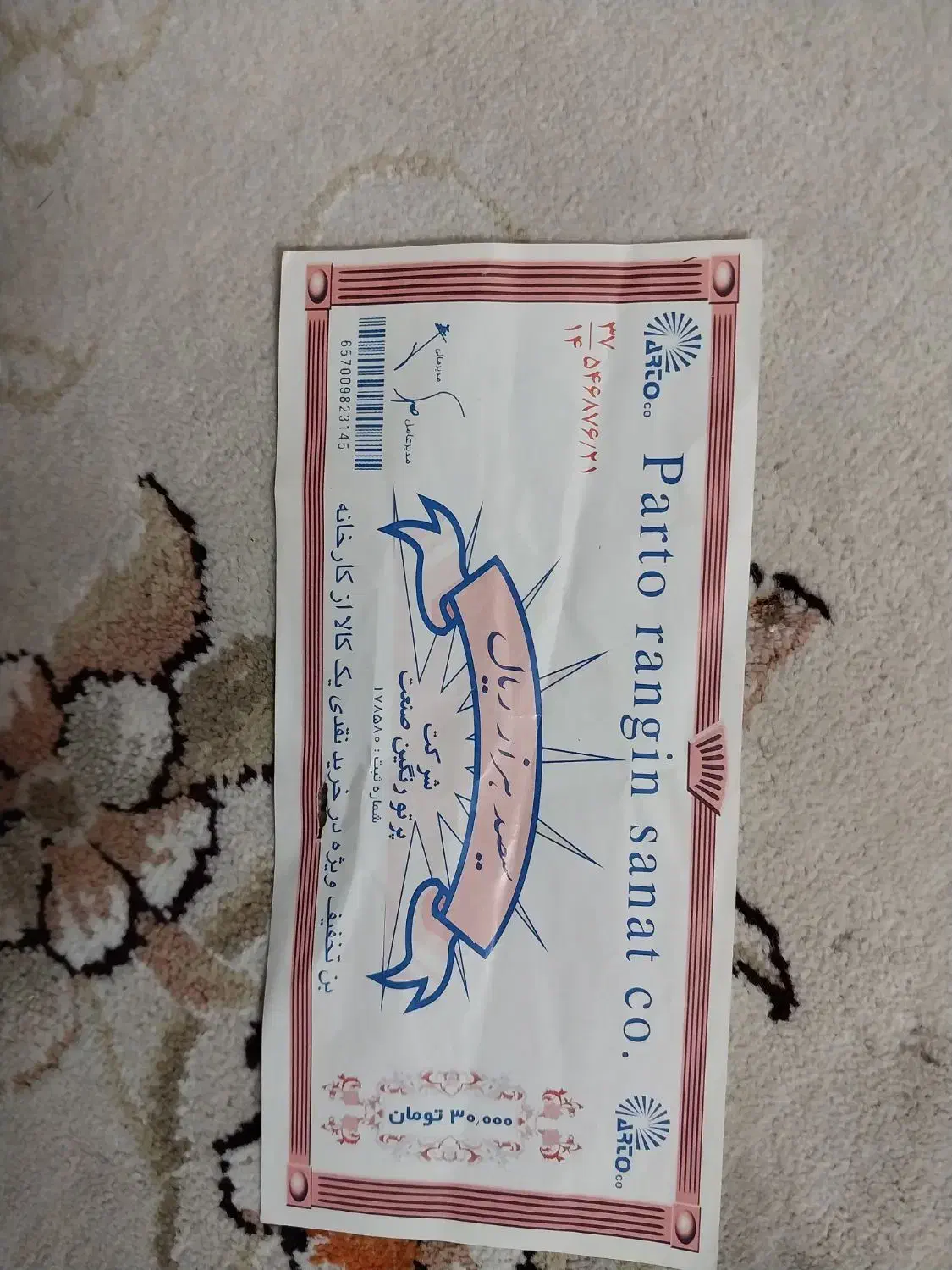 بن تخفیف قدیمی|کلکسیون و سرگرمی|تهران, شهرک طالقانی|دیوار