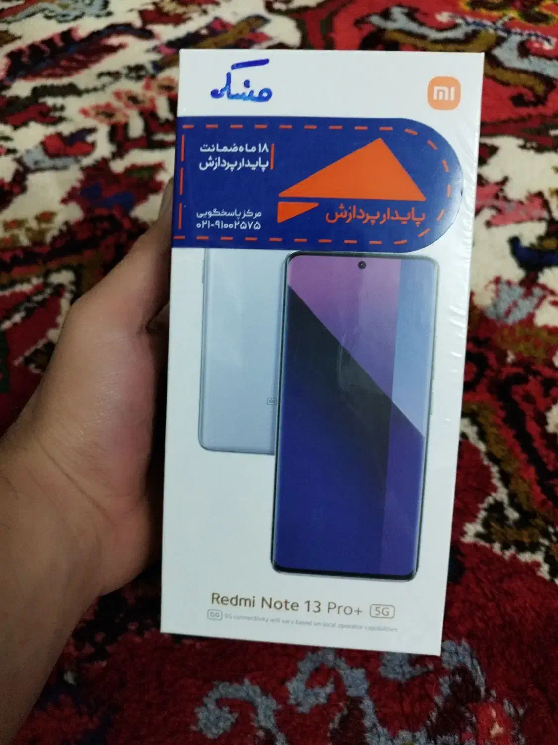 شیائومی ردمی نوت 13 پرو پلاس 5 g|موبایل|تبریز, |دیوار