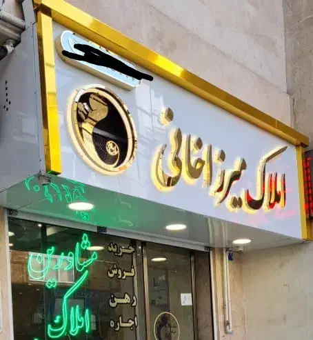 ۳۰متر  مغازه  دونبش  بر  خیابان|اجارهٔ مغازه و غرفه|تهران, آذری|دیوار