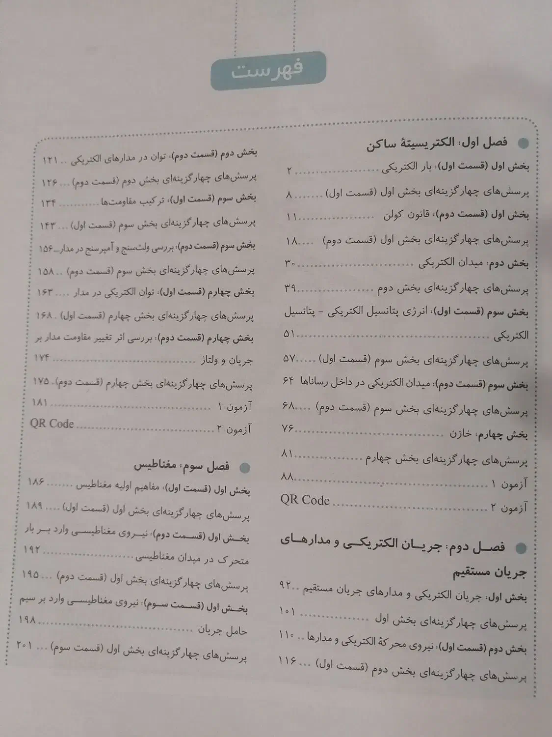 کتاب کار فیزیک 2 نشر الگو رشته ریاضی فیزیک|کتاب و مجله آموزشی|پردیس, فاز ۱۱|دیوار