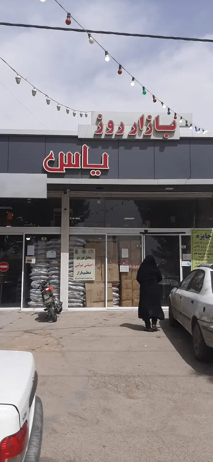 حسابدار، کارگرانبار، چکر، انتظامات و چیدمان|استخدام خدمات فروشگاه و رستوران|اصفهان, شهرک ولیعصر|دیوار