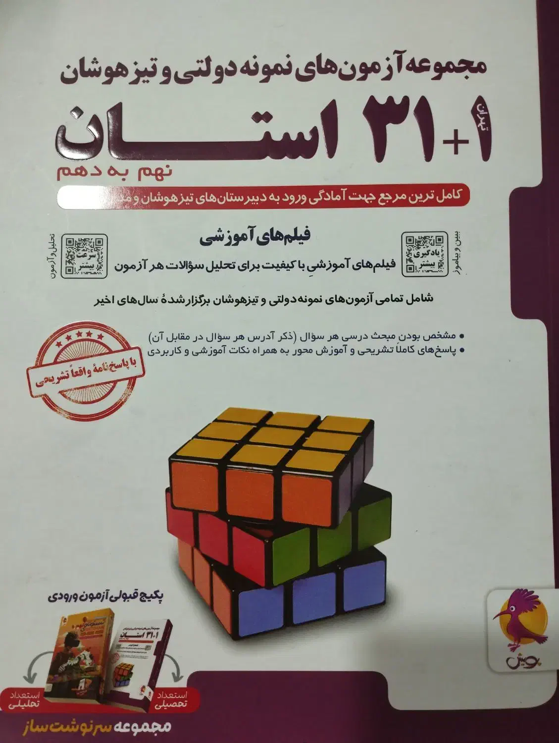 کتاب 32 استان نهم به دهم|کتاب و مجله آموزشی|پاکدشت, پاکدشت (مامازند)|دیوار