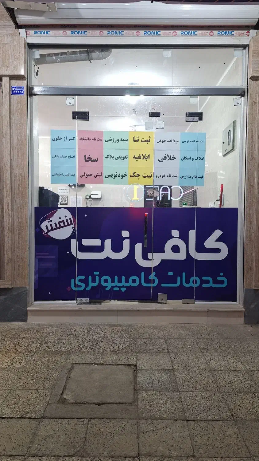 کافی نت بنفش|خدمات رایانهای و موبایل|دزفول, |دیوار