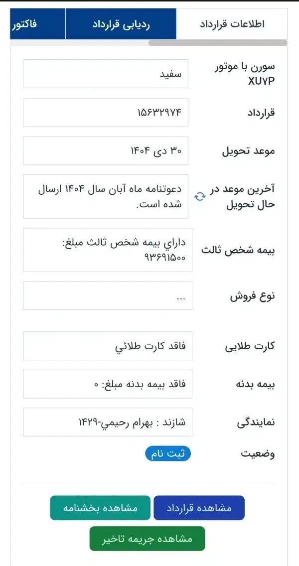 حواله سورن +XU7P|خودرو سواری و وانت|شازند, |دیوار