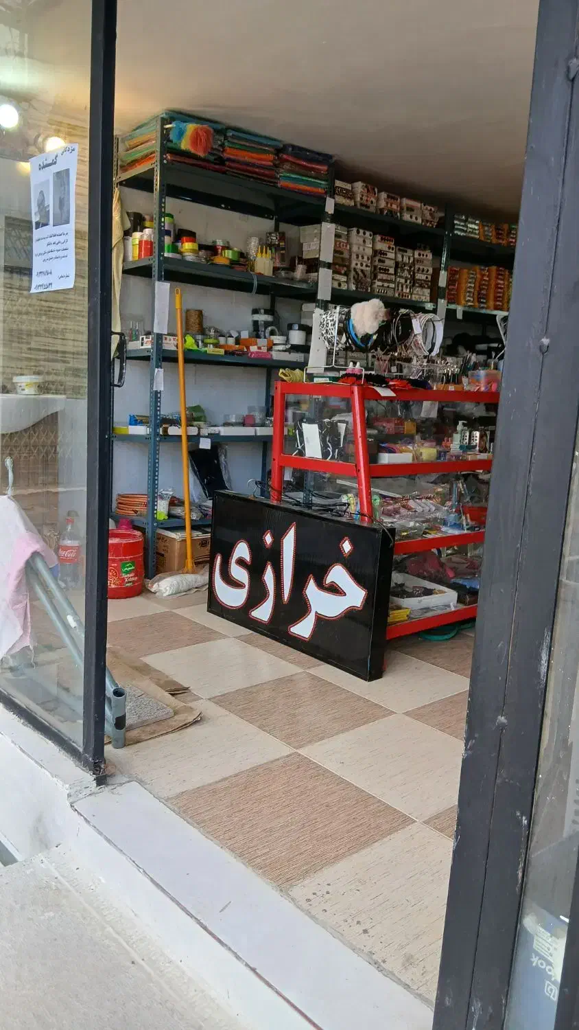 لوازم خیاطی ،زیر قیمت عمده|لوازم خیاطی و بافتنی|محمدشهر, محمدشهر|دیوار