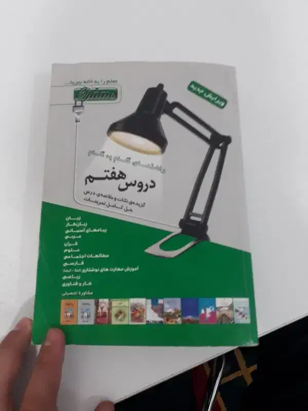 راهنمای گام به گام دروس هفتم|کتاب و مجله آموزشی|پیرانشهر, |دیوار